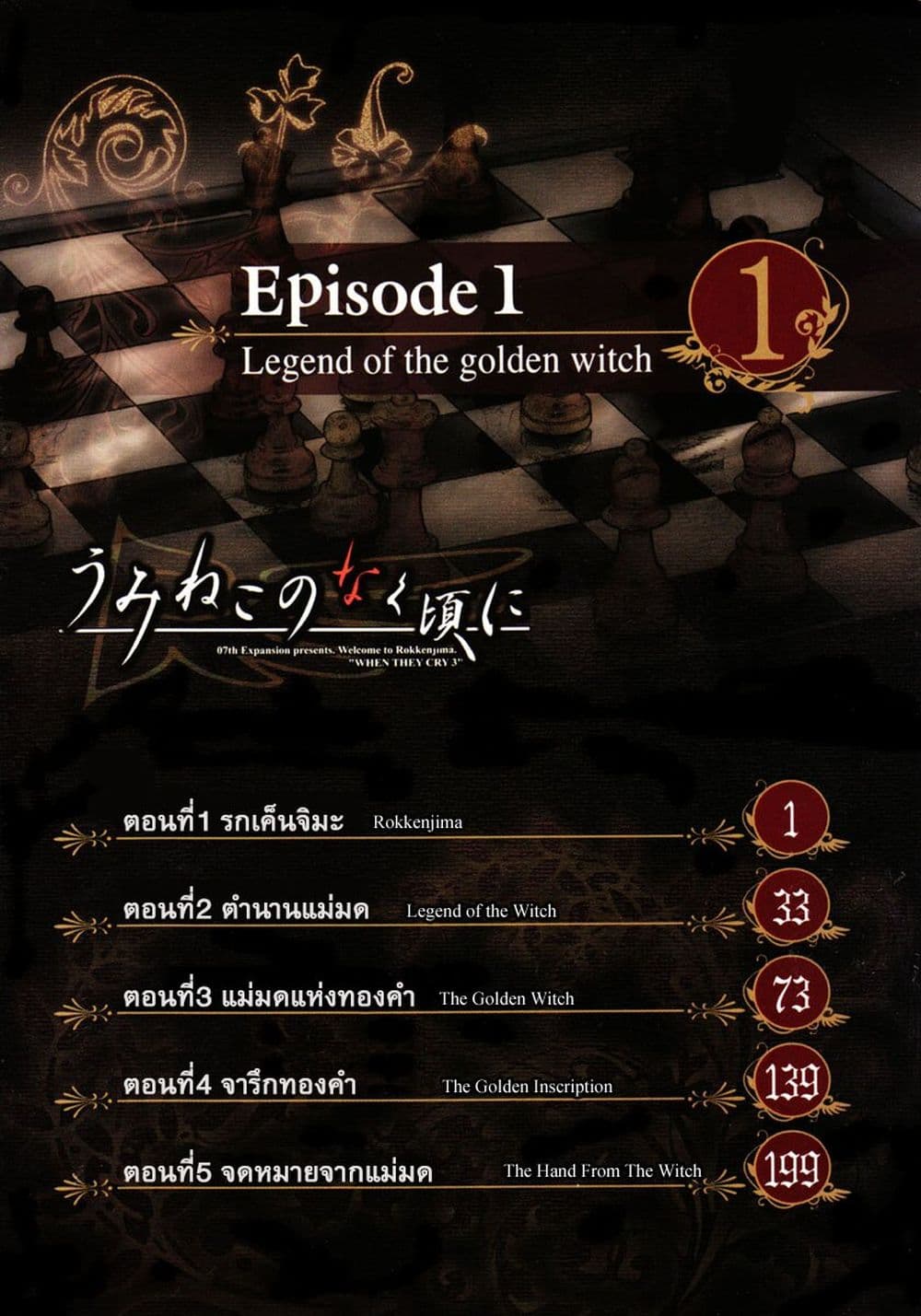 Umineko no Naku Koro ni Episode 1 Legend of the Golden Witch Chapter1 2